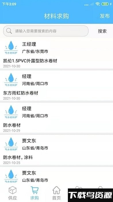防水材料网app最新版截图1