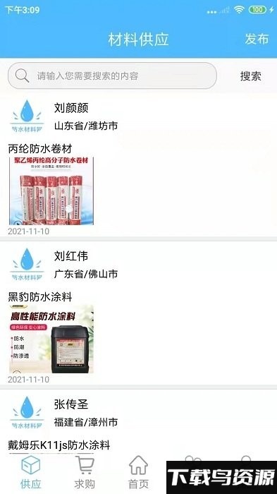 防水材料网app最新版截图2