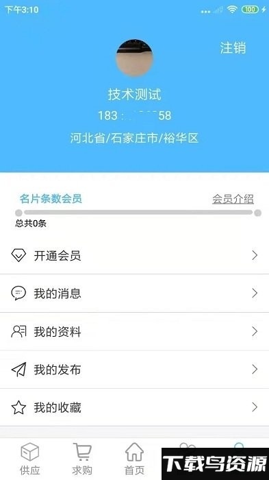 防水材料网app最新版截图4