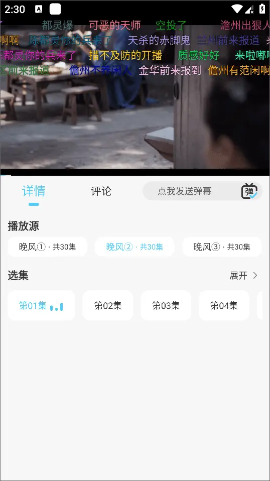 晚风影视app下载