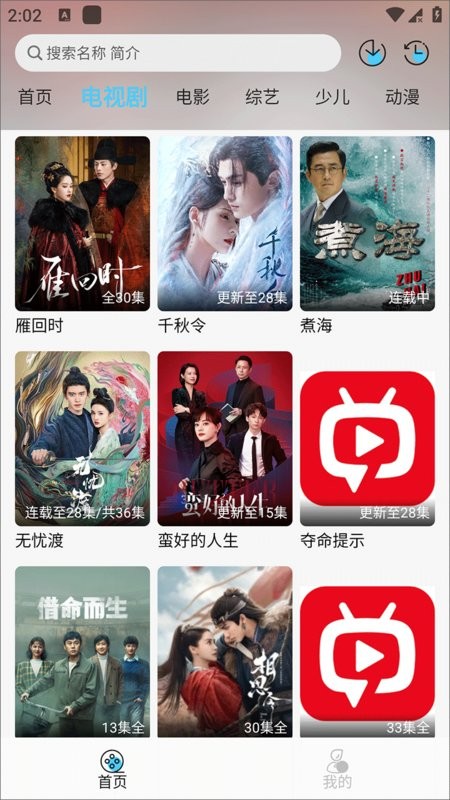 晚风影视正版最新版截图1