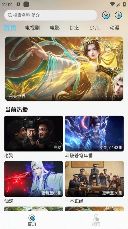 晚风影视正版最新版截图4