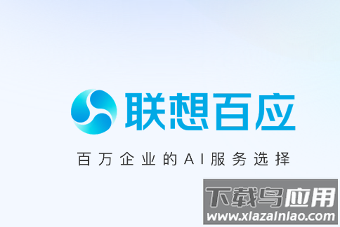 联想百应智能体app