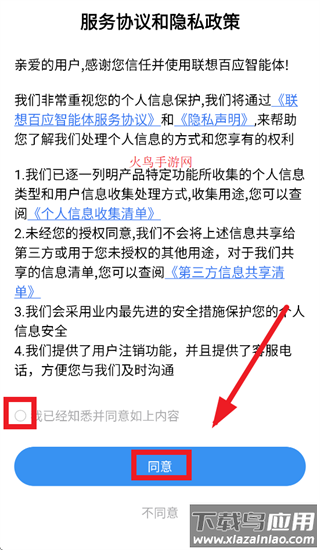 联想百应智能体app