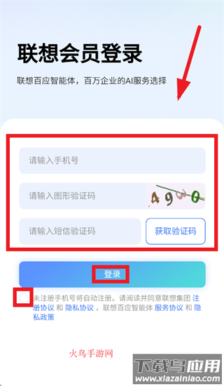 联想百应智能体app