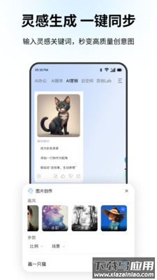 联想百应智能体app最新版截图1