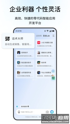 联想百应智能体app最新版截图4