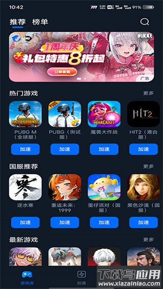 海豚手游加速器官方版