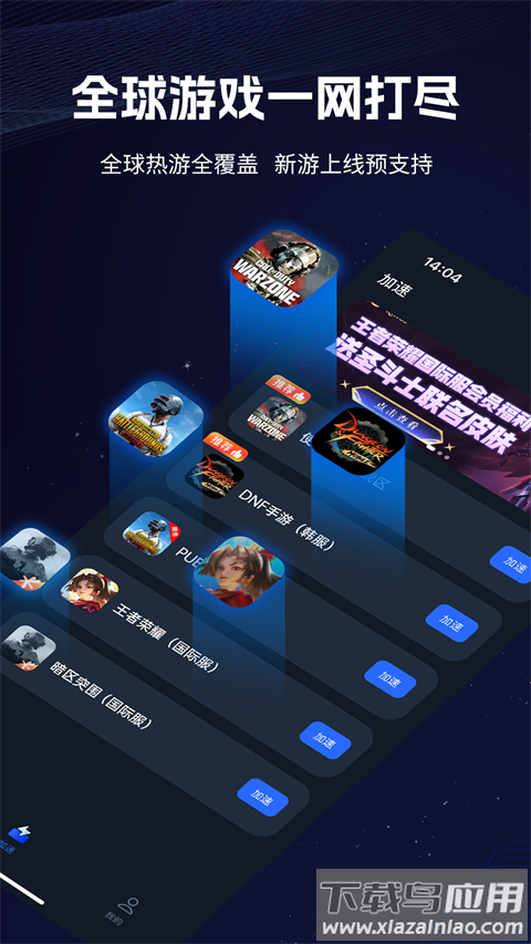 海豚手游加速器官方版最新版截图2