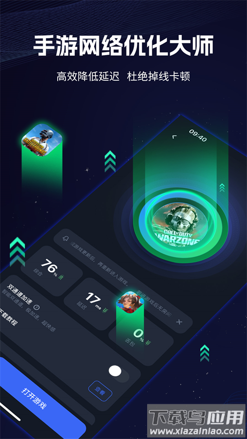 海豚手游加速器官方版最新版截图4