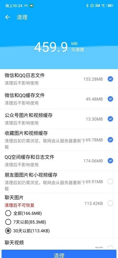 微信助手软件手机版最新版截图1