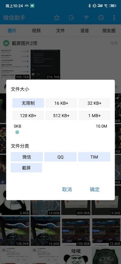 微信助手软件手机版最新版截图2