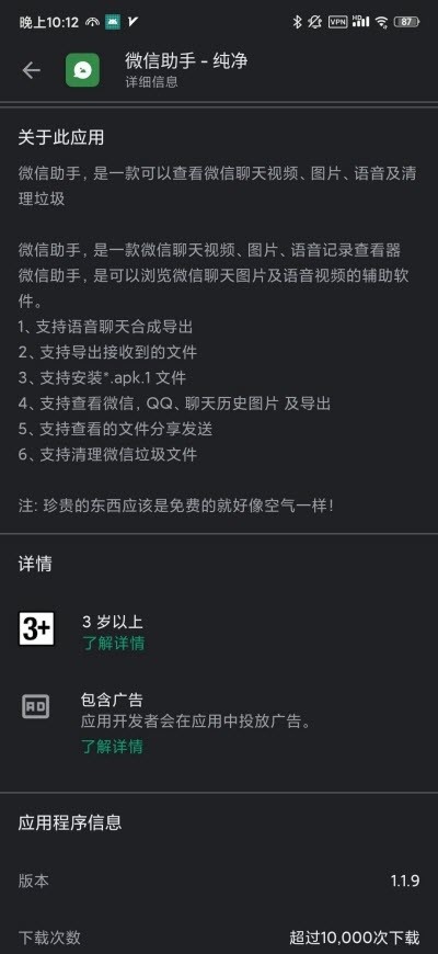 微信助手软件手机版最新版截图3