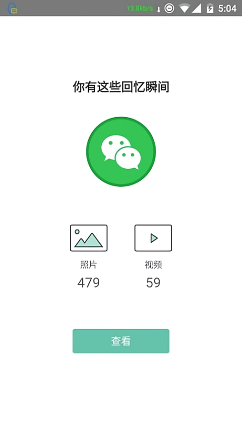 微信助手软件手机版最新版截图4