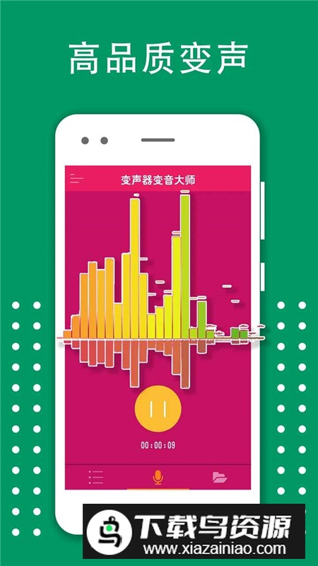 秀禾变声器变音大师安装包手机版最新版截图2