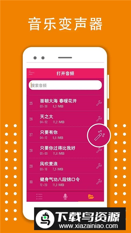 秀禾变声器变音大师安装包手机版最新版截图3