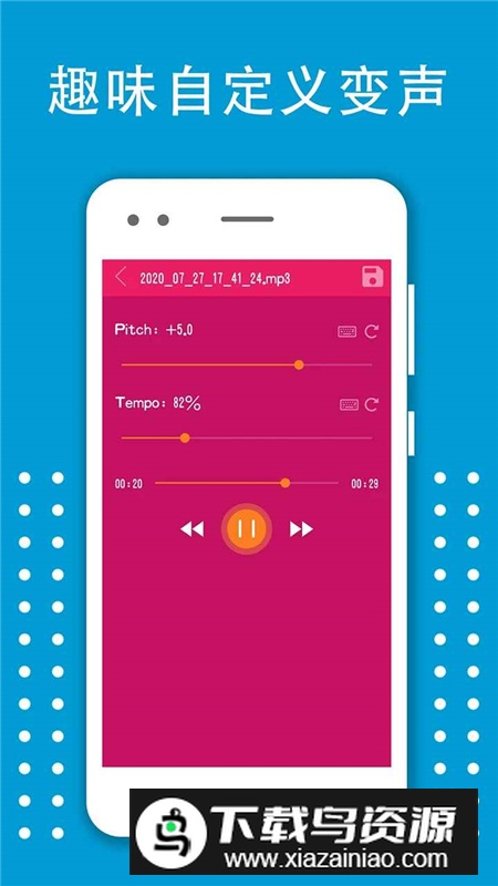 秀禾变声器变音大师安装包手机版最新版截图4