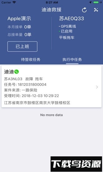 迪迪救援最新版截图1