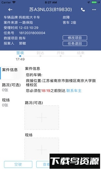 迪迪救援最新版截图3
