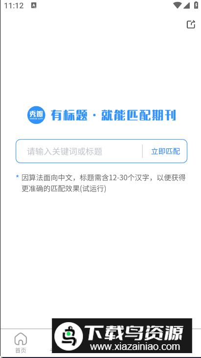 秀瓣书刊中文学术投稿互动平台app最新版截图2