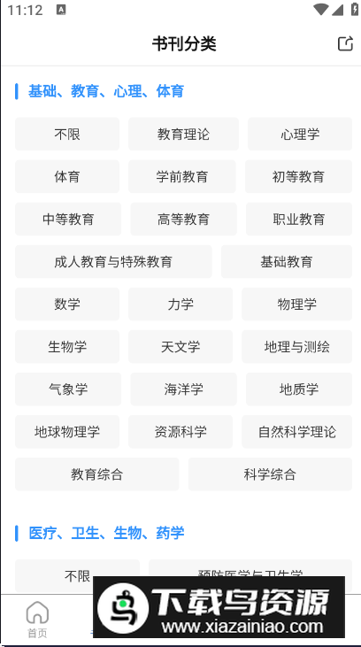 秀瓣书刊中文学术投稿互动平台app最新版截图3