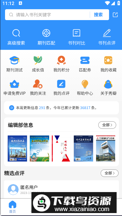 秀瓣书刊中文学术投稿互动平台app最新版截图5
