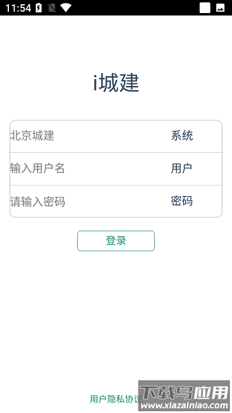 i城建最新版本最新版截图1