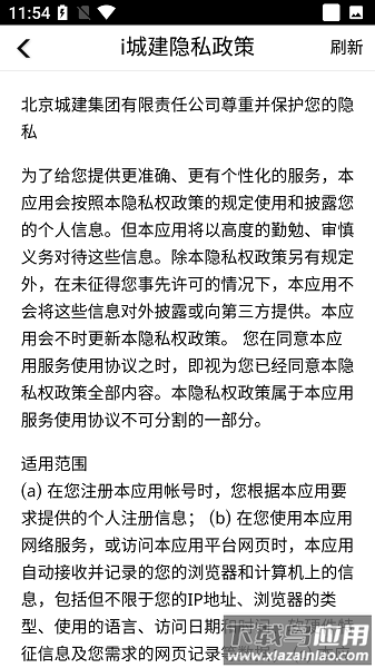 i城建最新版本最新版截图3