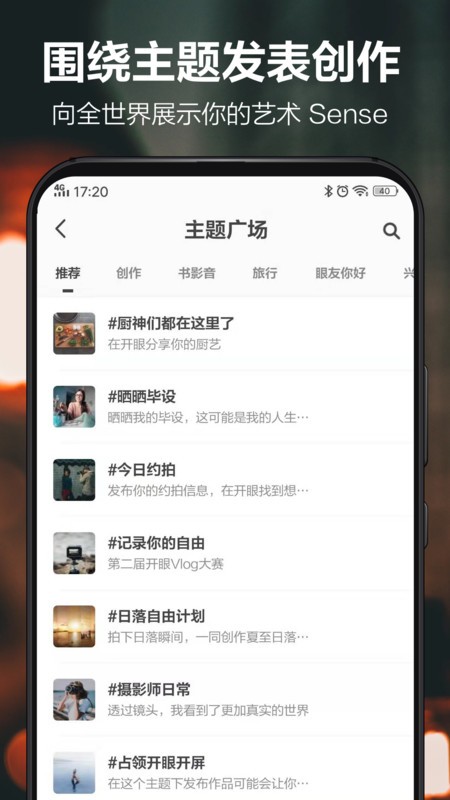 开眼手机版截图1