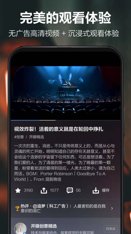 开眼手机版截图3