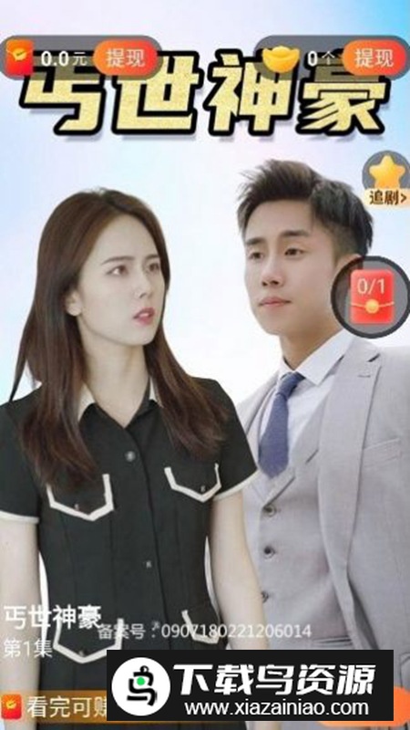 秀才短剧app手机最新版最新版截图2