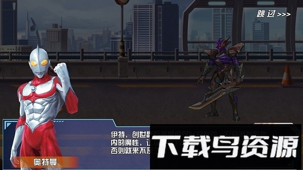 迪迦英雄传奇破解版下载