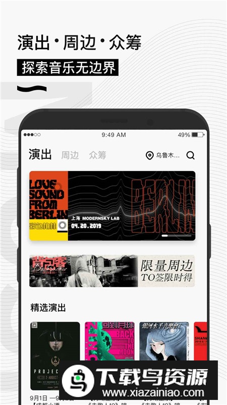 秀动网订票app手机版最新版截图1
