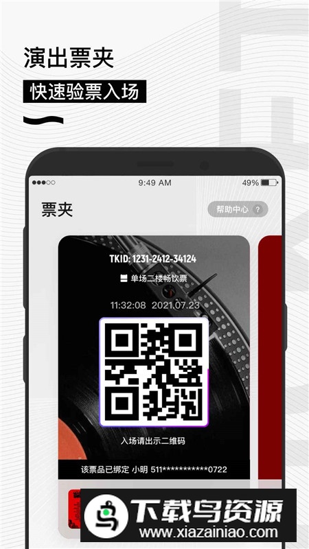 秀动网订票app手机版最新版截图3