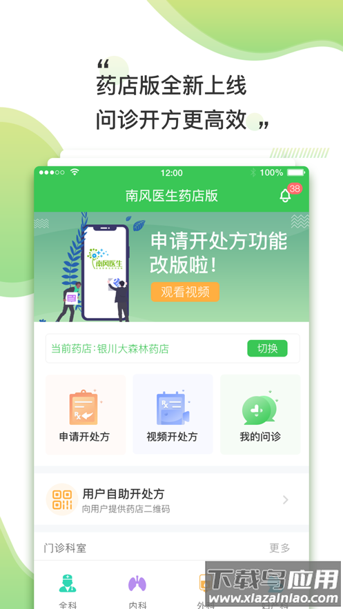 南风医生药店版app