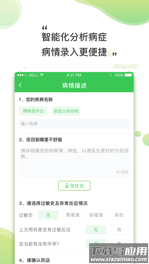 南风医生药店版app最新版截图2