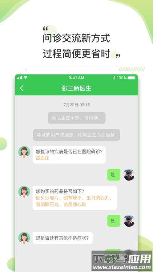 南风医生药店版app最新版截图4