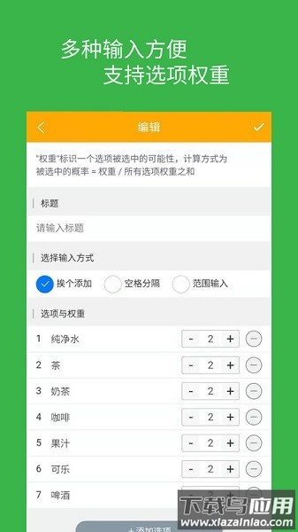 随机选择工具最新版