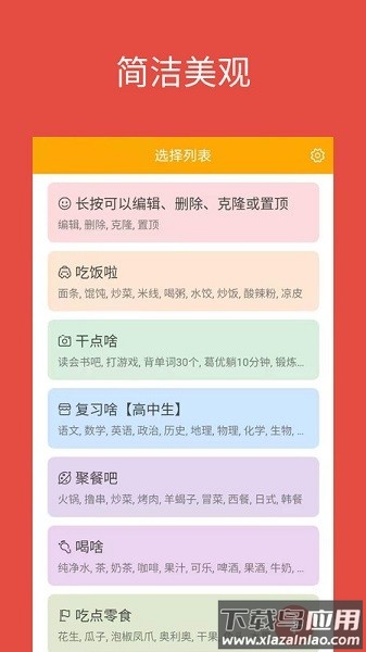 随机选择工具软件最新版截图1