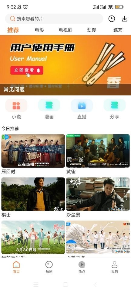 香葱追剧官方版最新版截图1