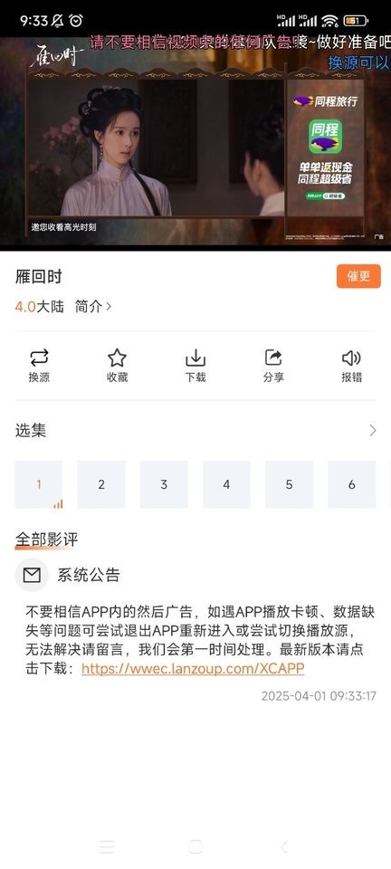 香葱追剧官方版最新版截图3