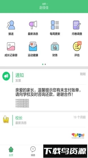 迪贝儿截图4