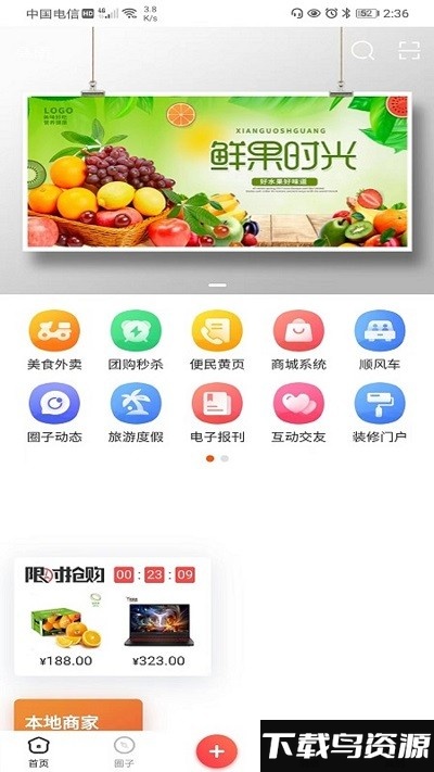 阜城跑腿最新版下载