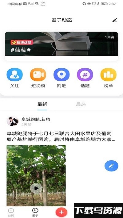 阜城跑腿app最新版截图2