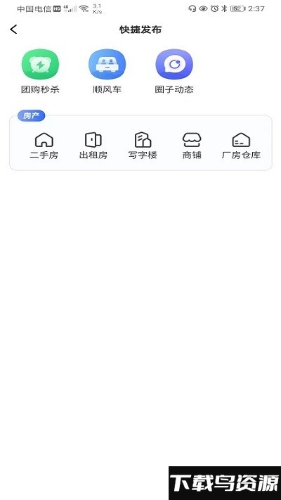 阜城跑腿app最新版截图4
