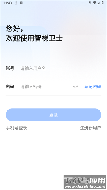 智梯卫士APP