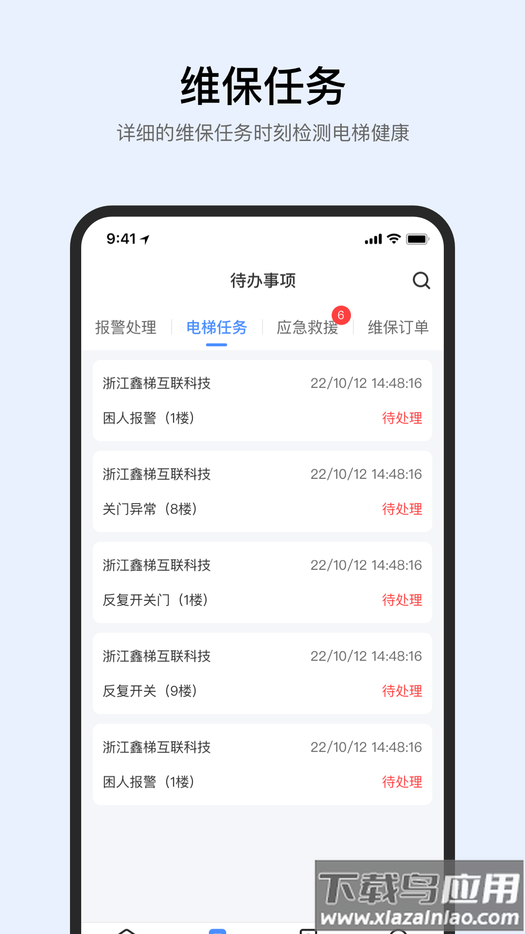 智梯卫士APP最新版截图1