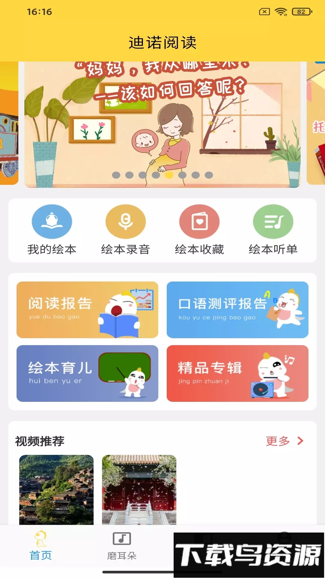 迪诺阅读最新版截图4