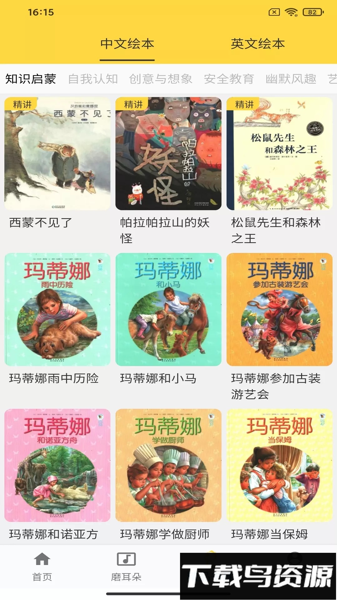 迪诺阅读最新版截图5