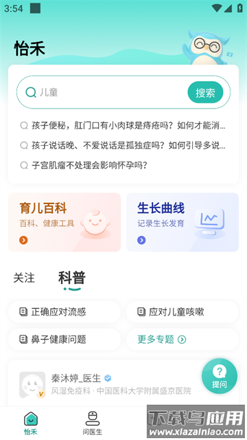 怡禾健康app